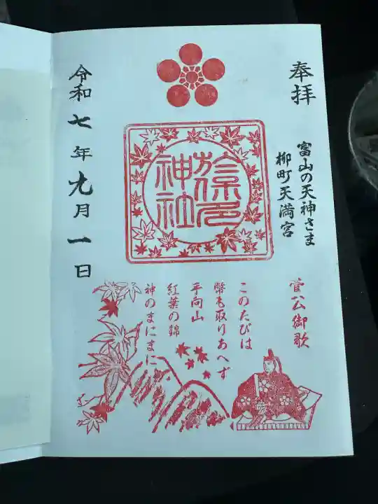 於保多神社(富山県)