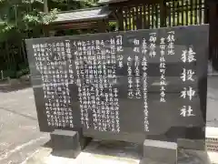 猿投神社の歴史