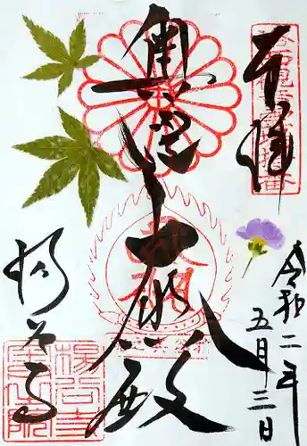 柳谷観音　楊谷寺の御朱印