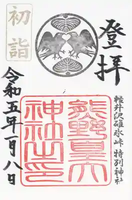 熊野皇大神社(長野県)