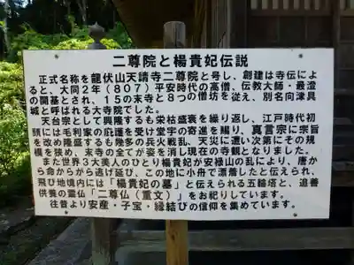 二尊院(山口県)