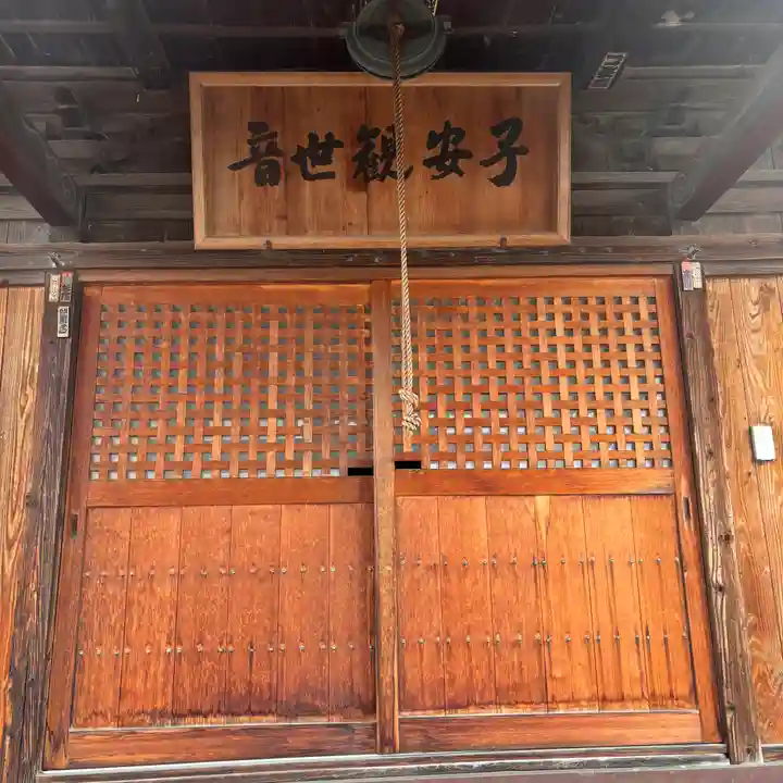 子安観世音(福島県)