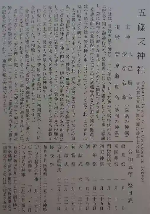 五條天神社の歴史