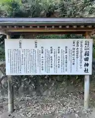 稲田神社(茨城県)