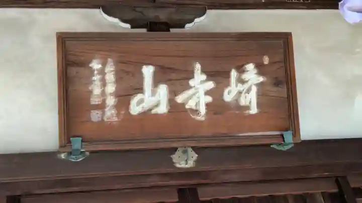 佐井寺(大阪府)