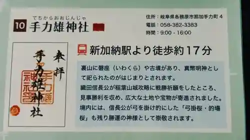 手力雄神社(岐阜県)