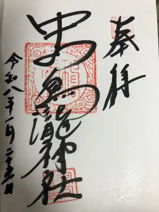 中山鳥瀧神社の{uncategorized: "未分類", other: "その他", undefined: "問題あり", building: "その他建物", grave: "お墓", sacred_gate: "鳥居", guardian: "狛犬", statue: "像", buddha: "仏像", history: "歴史", nature: "自然", garden: "庭園", animal: "動物", pagoda: "塔", temizu: "手水舎", mountain_gate: "山門・神門", sanctuary: "本殿・本堂", subordinate: "末社・摂社", art: "芸術", scenery: "景色", jizo: "地蔵", ema: "絵馬", goshuin: "御朱印", omikuji: "おみくじ", items: "授与品その他", amulet: "お守り", goshuincho: "御朱印帳", eats: "食事", festival: "お祭り", votive_dance: "神楽", shichigosan: "七五三参", wedding: "結婚式", experience: "体験その他", initially: "初詣", around: "周辺", anti_infection: "感染症対策"}