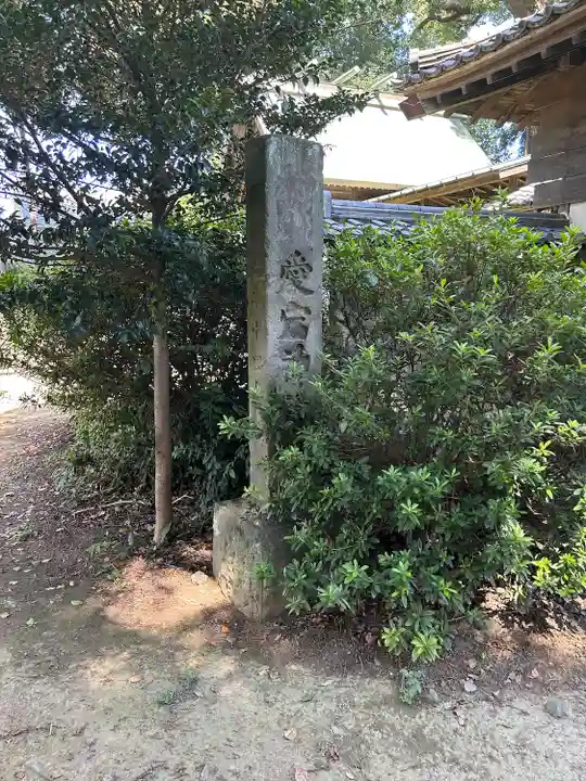 愛宕神社(埼玉県)