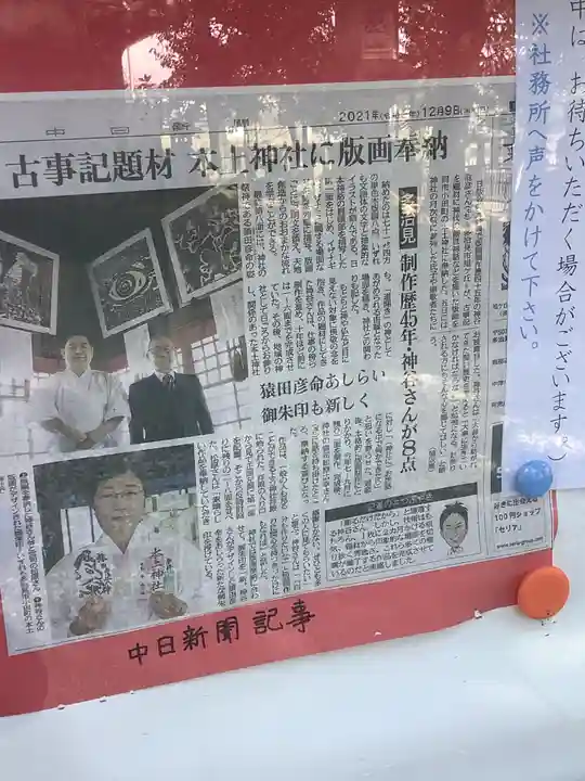 本土神社(岐阜県)