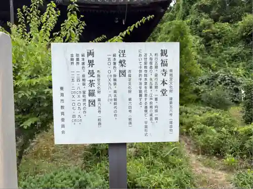 観福寺(愛知県)