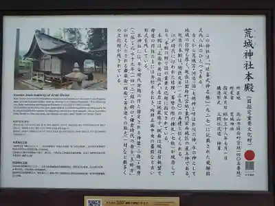 荒城神社(岐阜県)