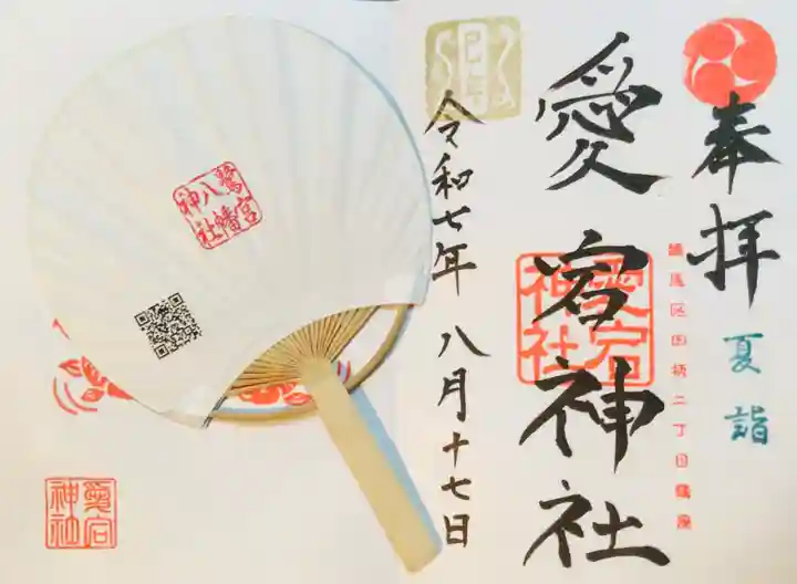 鷺宮八幡神社(東京都)