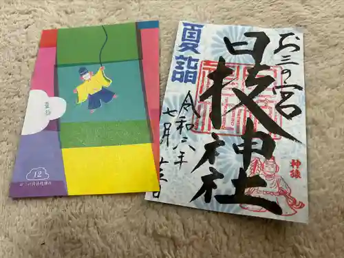 お三の宮日枝神社(神奈川県)