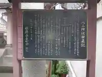 八二神社(東京都)