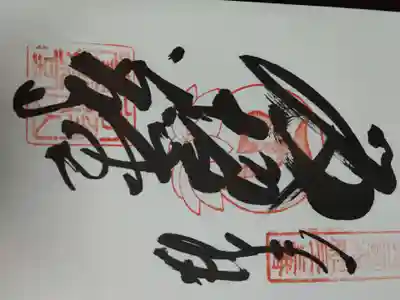 華厳寺(岐阜県)