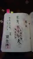 顕性寺の御朱印