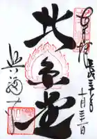 興福寺 北円堂の御朱印