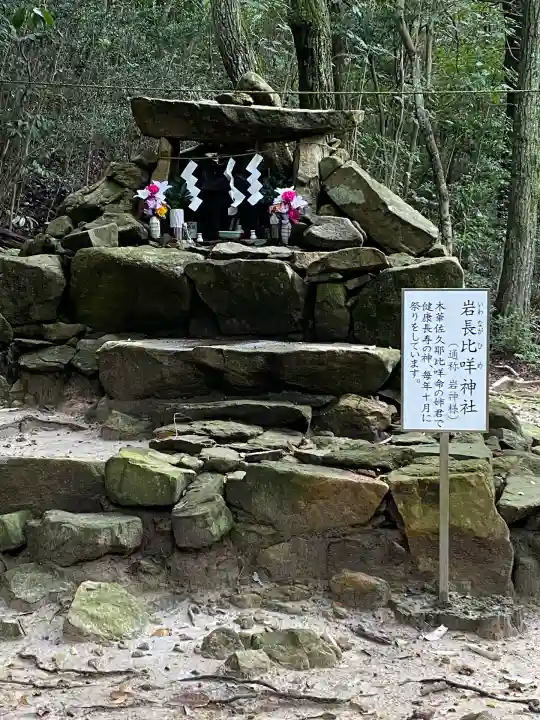 岩長比咩神社(岡山県)