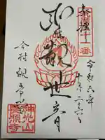 今村観音堂の御朱印