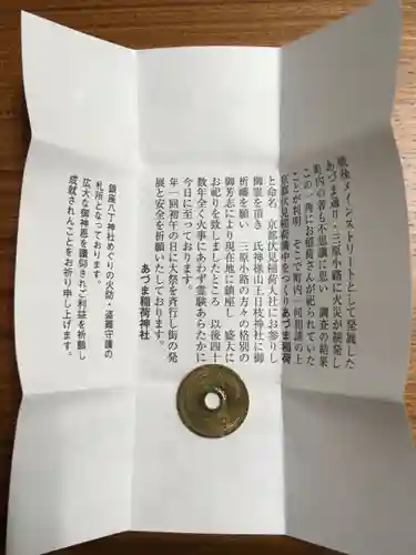 あづま稲荷神社の授与品その他