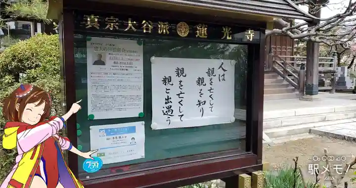 蓮光寺のその他建物