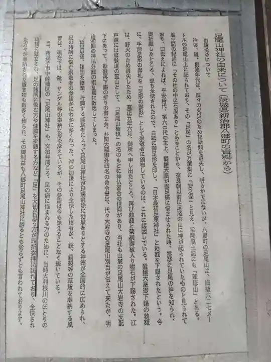 足尾山神社の歴史