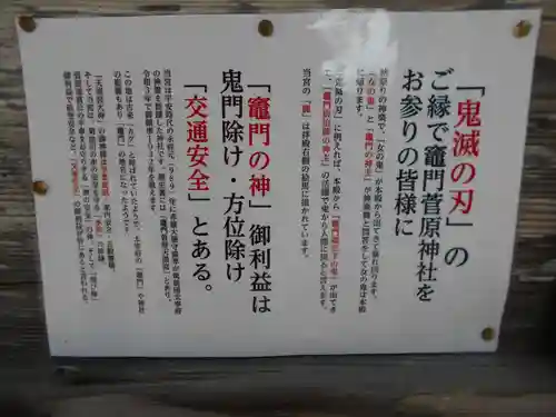 竃門菅原神社の建物その他