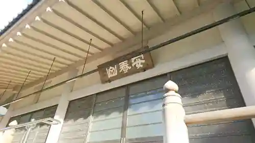 歓喜寺の本殿・本堂