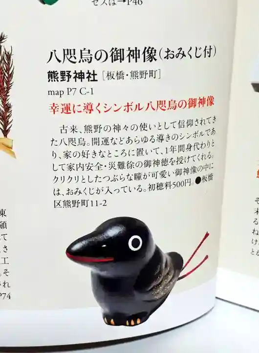 くまくま神社(導きの社 熊野町熊野神社)(東京都)