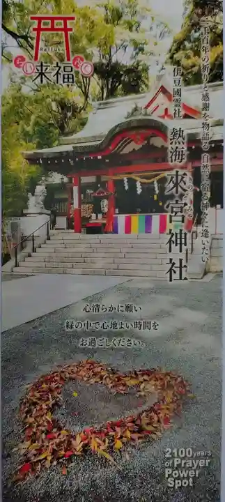 來宮神社(静岡県)