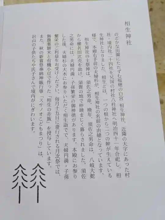 相生神社(三重県)