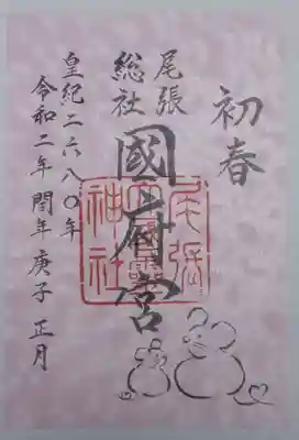 初春御朱印（令和２年）
