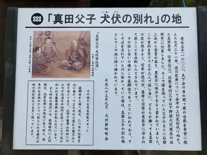 新町薬師堂の歴史