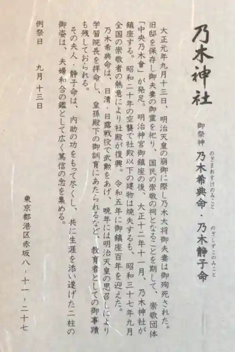 乃木神社(東京都)