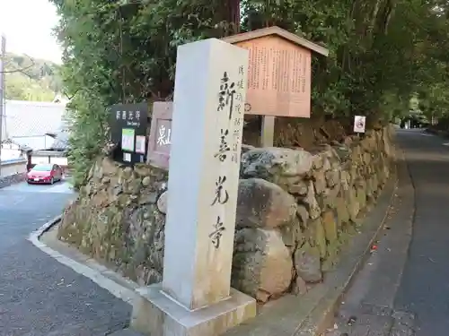 一條殿 新善光寺のその他建物