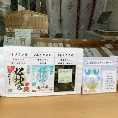 桜神宮(東京都)