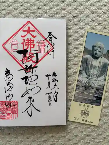 高徳院の御朱印