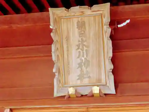 朝日氷川神社のその他建物