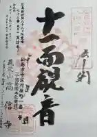 高信寺の御朱印