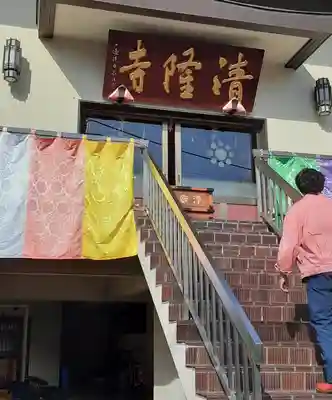 神楽坂 清隆寺 - 熊本城城主・加藤清正公を祀るお寺(東京都)