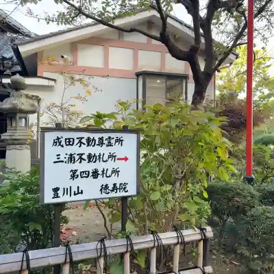 徳寿院(神奈川県)