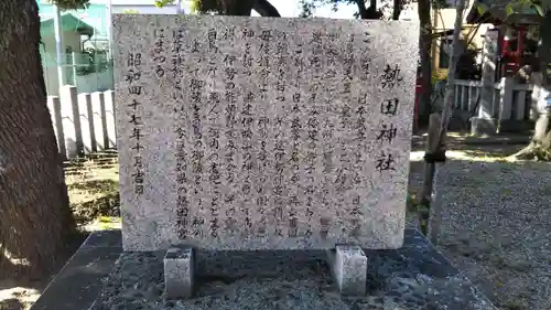 熱田神社の歴史