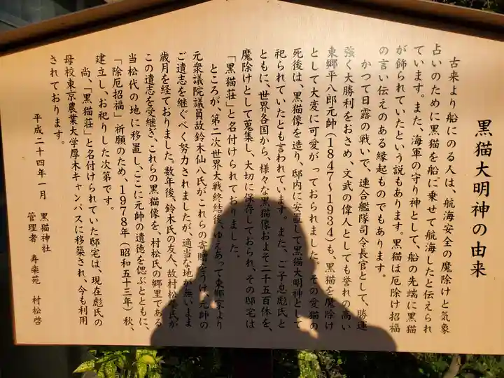 黒猫大明神(長野県)