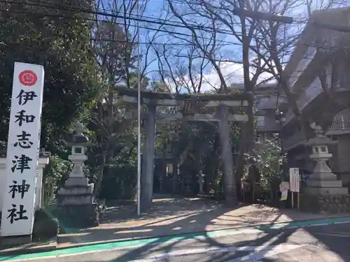 伊和志津神社の鳥居