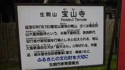 宝山寺のその他建物
