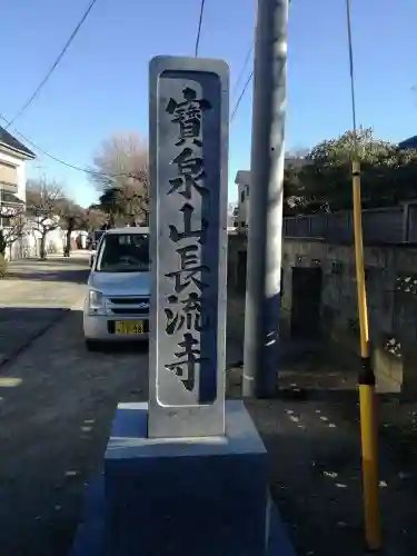 長流寺のその他建物