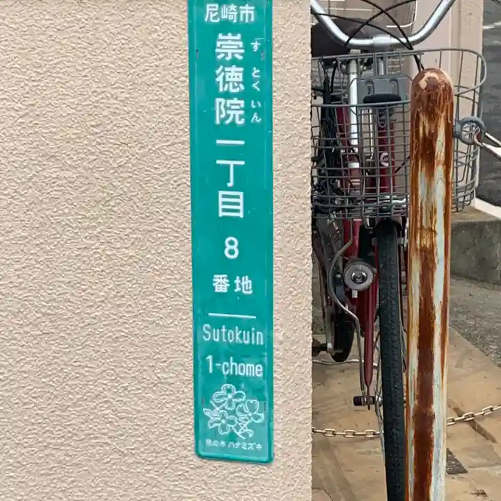 松原神社の周辺