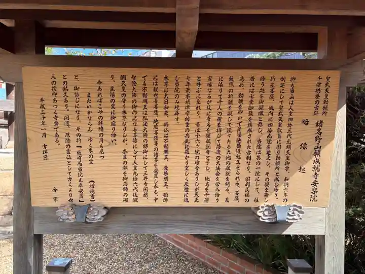 願成就寺 安楽院(兵庫県)