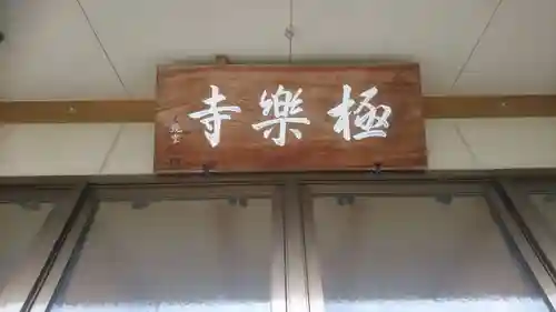 西方山極楽寺のその他建物