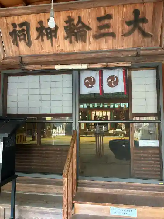 大神教本院(奈良県)